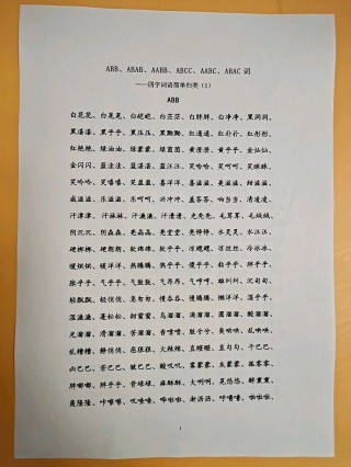 一年级四字词语(一年级四字词语造句100句)