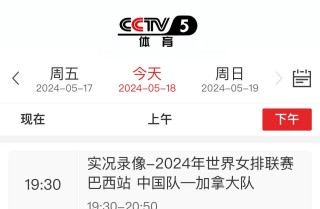 cctv5体育频道直播在线观看(cctv5体育频道直播在线观看体操视频)