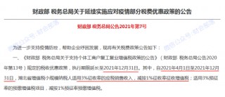 财政部延续实施供热企业有关税收政策(财政部延续实施供热企业有关税收政策吗)