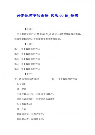 教师古诗(教师古诗词表演视频)