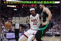 nba总决赛直播在线直播免费观看(nba总决赛直播在线直播免费观看高清)