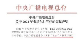 卡塔尔世界杯cctv直播(2022卡塔尔世界杯中国直播)