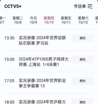 cctv5体育现场直播(cctv5体育现场直播免费观看)