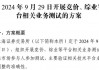 今日上交所全网测试！划重点：集中申报大量订单时 验证竞价处理平稳运行