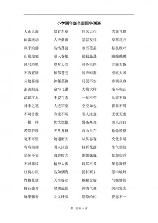 什么不自什么四字词语(什么不自什么四字词语有哪些)