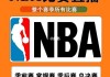 nba今天免费直播(nba直播吧 今天nba)