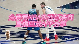 nba直播吧火箭vs独行侠今日(jrs直播nba播火箭vs独行侠)