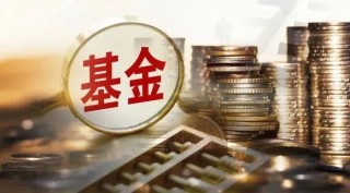 重大信号！密集增聘"进攻"选手，公募基金嗅到了什么？