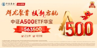 沪指站上3400点！A500龙头鼎力助攻，中证A500ETF华宝（563500）劲涨1.77%，换手率超16%再度领跑沪市同类ETF