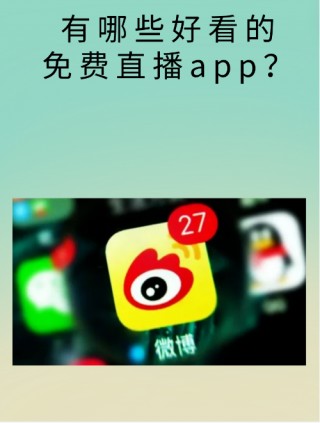 直播app(直播app需要什么资质)