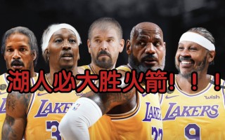 nba火箭将对阵湖人(火箭vs湖人2020g2)