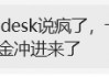 高盛客户电话会被挤爆？强调长期投资者在买入，并指上涨势头可持续