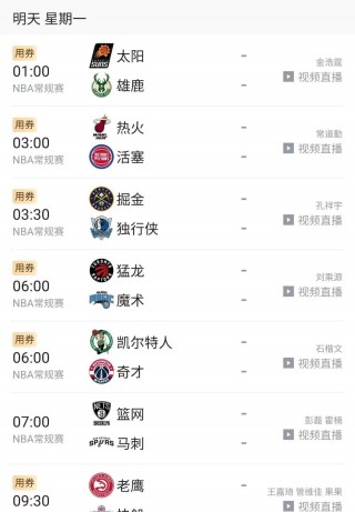 免费看nba直播网站(什么网站可以看nba直播免费)