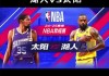 无插件直播nba(无插件直播nba免费直播在线观看)