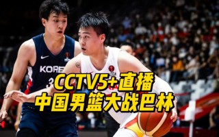 cctv5在线直播观看正在直播直播(cctv5在线直播cctv5现场直播央视5套在线直播)