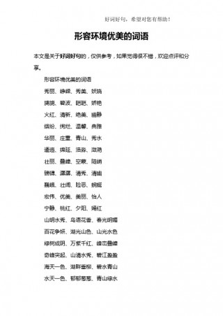 和字词语(和字词语大全)