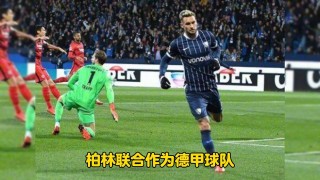 勒沃库森vs柏林联合(勒沃库森对柏林赫塔预测)