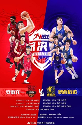 nbl全国男子篮球联赛(nbl全国男子篮球联赛季后赛)