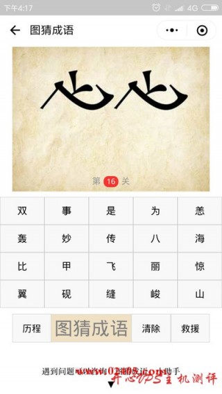 wu成语(雾成语四个字)