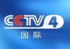 cctv4在线直播回放(cctv4在线直播回放国家记忆)