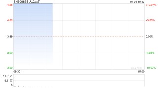 大众公用一字涨停走出4连板