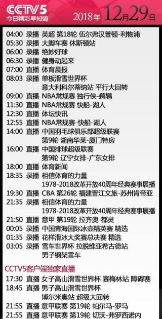 cctv5今天节目单(CCTV5十今日节目表单)