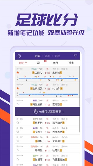 手机即时比分报捷(速报即时比分app)