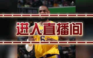 哪里能看nba直播免费(免费观看nba比赛的软件)