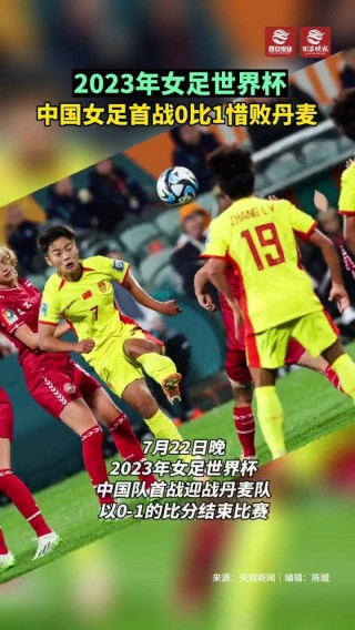 中国女足2023年世界杯(2021年中国女足世界杯预选赛)