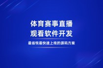 看赛事直播网(比赛直播123官网下载)