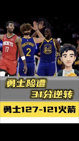 火箭今天比赛结果(nba火箭今天比赛结果)