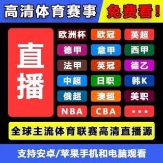 免费的nba直播平台(免费的nba直播平台软件)