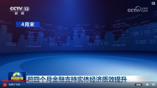 有力有效支持实体经济稳定增长(有力有效支持实体经济稳定增长的措施)