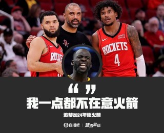 nba火箭队直播在线观看(nba火箭队比赛视频直播有免费直播)