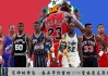 nba历届全明星(NBA历届全明星三分冠军)