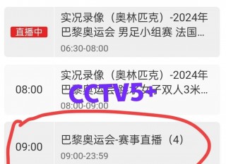奥运会直播在线观看(奥运会直播在线观看免费足球比赛)