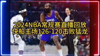 nba全场录像回放像免费(nba全场录像回放像免费98)