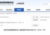 突发“老鼠仓”！80后上海基金经理被罚没3000多万元，10年市场禁入！