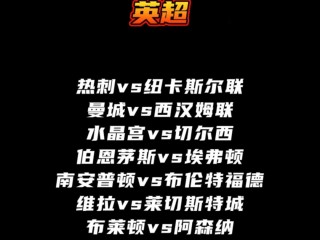 热刺vs曼城比分预测(利物浦 vs 曼城比赛)