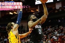 火箭季前赛直播nba直播视频(nba火箭队季前赛比赛录像回放)