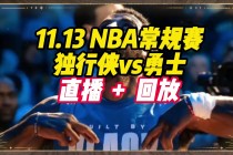 今日nba常规赛直播(今日nba赛事直播视频)