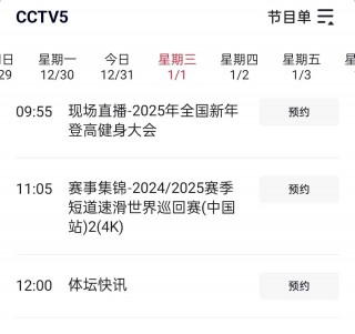 cctv5今日直播节目表(百度cctv5今日直播节目表)