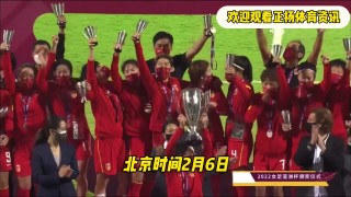 2022女足亚洲杯赛程(2022女足亚洲杯赛程表和比分)