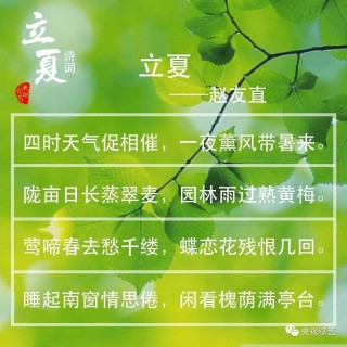 立夏古诗词(立夏古诗词赏析)