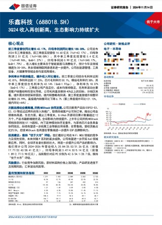 调研汇总：红杉中国、易方达、华夏基金等250家明星机构调研新宙邦！