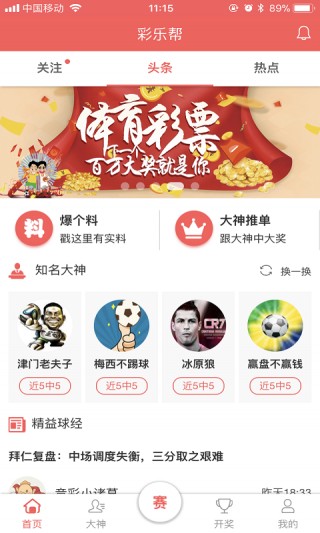 竞彩足球推荐app排行(竞彩足球推荐app有哪些)