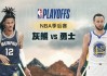 nba直播吧录像回放(nba直播吧录像回放高清)