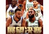 nba季后赛最新(NBA季后赛最新战报)