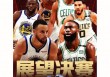 nba季后赛最新(NBA季后赛最新战报)