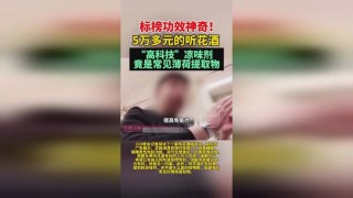 听花酒申请国际专利？真相是什么的简单介绍